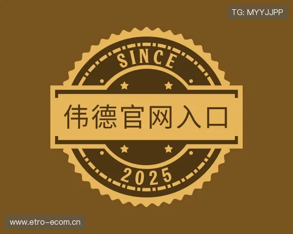 了解伟德官网入口